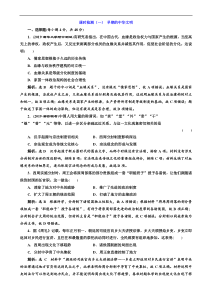 高考历史一轮通史复习课时检测：01早期的中华文明_word版含解析