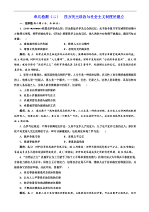 高考历史人教版一轮复习单元检测：02西方民主政治与社会主义制度的建立 含解析