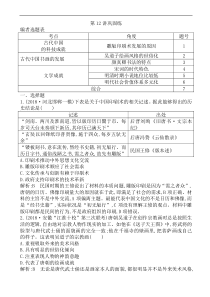 2020版高考历史一轮通史复习试题：第12讲巩固练_word版含解析
