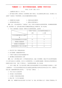 高考历史一轮复习专题检测3 现代中国的政治建设祖国统一和对外关系 含解析人教版