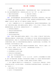 2020版高考历史一轮总复习练案12辛亥革命单元整合 含解析