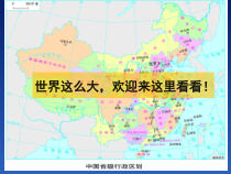 《第四节 民俗与旅游》PPT课件1-粤人版地理八年级上册