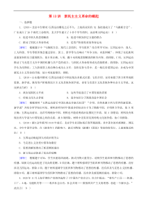 2020版高考历史一轮总复习练案13新民主主义革命的崛起 含解析