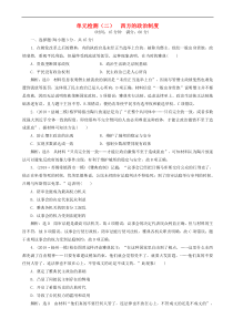 高考历史一轮复习单元检测2 西方的政治制度 含解析人教版