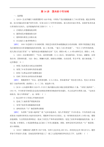 2020版高考历史一轮总复习练案14国共的十年对峙 含解析