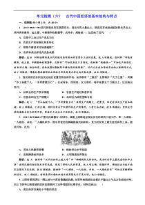 高考历史人教版一轮复习单元检测：06古代中国经济的基本结构与特点 含解析