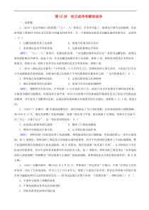 2020版高考历史一轮总复习练案15抗日战争和解放战争 含解析
