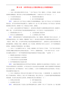 2020版高考历史一轮总复习练案16从科学社会主义理论 含解析