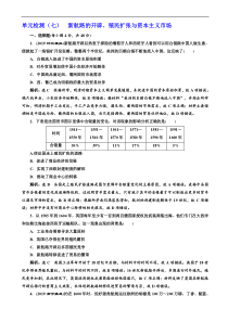 高考历史人教版一轮复习单元检测：07新航路的开辟、殖民扩张与资本主义市场 含解析