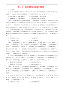 2020版高考历史一轮总复习练案17现代中国的政治建设与祖国统一 含解析