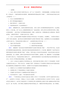 2020版高考历史一轮总复习练案18两极世界的形成 含解析