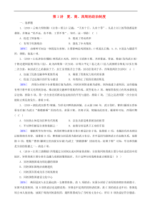 2020版高考历史一轮总复习练案1夏商西周的政治制度单元整合 含解析