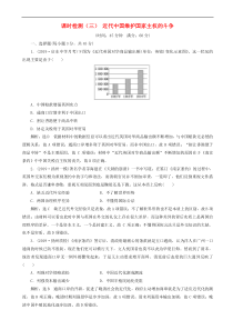 高考历史一轮复习课时检测3 近代中国维护国家主权的斗争 含解析人教版