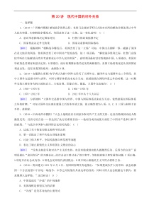 2020版高考历史一轮总复习练案20现代中国的对外关系 含解析