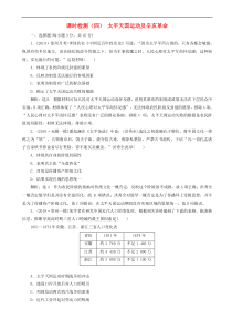 高考历史一轮复习课时检测4 太平天国运动及辛亥革命 含解析人教版