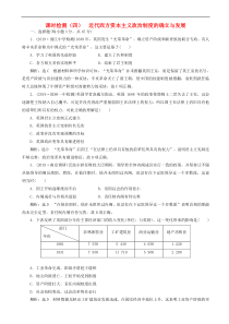 高考历史一轮复习课时检测4 近代西方资本主义政治制度的确立与发展 含解析人教版