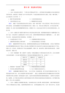 2020版高考历史一轮总复习练案21发达的古代农业 含解析
