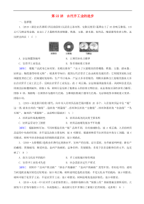 2020版高考历史一轮总复习练案22古代手工业的进步 含解析