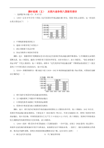 高考历史一轮复习课时检测5 从鸦片战争到八国联军侵华 含解析人教版