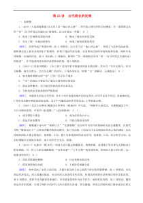 2020版高考历史一轮总复习练案23古代商业的发展 含解析