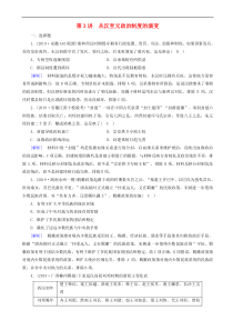 2020版高考历史一轮总复习练案3从汉至元政治制度的演变 含解析