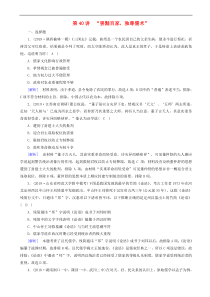 2020版高考历史一轮总复习练案40“罢黜百家独尊儒术” 含解析