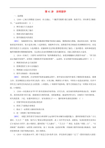 2020版高考历史一轮总复习练案41宋明理学 含解析