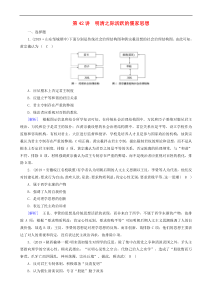 2020版高考历史一轮总复习练案42明清之际活跃的儒家思想 含解析