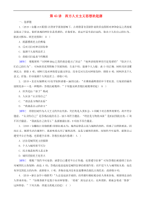2020版高考历史一轮总复习练案43西方人文主义思想的起源 含解析