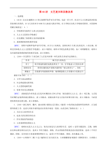 2020版高考历史一轮总复习练案44文艺复兴和宗教改革 含解析