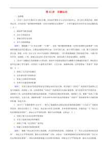 2020版高考历史一轮总复习练案45启蒙运动 含解析