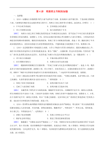 2020版高考历史一轮总复习练案4明清君主专制的加强 含解析