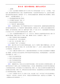 2020版高考历史一轮总复习练案50现代中国的科技教育与文学艺术 含解析