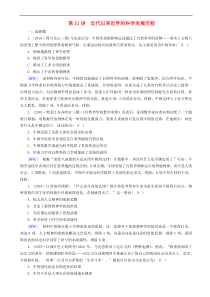 2020版高考历史一轮总复习练案51近代以来世界的科学发展历程 含解析