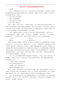 2020版高考历史一轮总复习练案5219世纪以来的世界文学艺术 含解析
