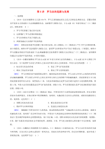 2020版高考历史一轮总复习练案6罗马法的起源与发展 含解析