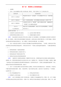 2020版高考历史一轮总复习练案7英国君主立宪制的建立 含解析