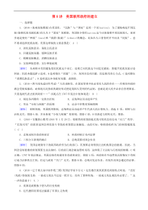 2020版高考历史一轮总复习练案8美国联邦政府的建立 含解析