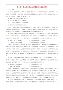 2020版高考历史一轮总复习练案9资本主义政治制度在欧洲大陆的扩展 含解析