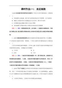 高考生物一轮复习(含答案)：课时作业1
