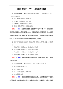 高考生物一轮复习(含答案)：课时作业12