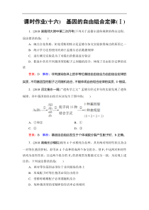 高考生物一轮复习(含答案)：课时作业16