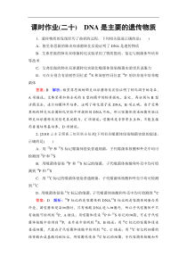 高考生物一轮复习(含答案)：课时作业20