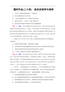 高考生物一轮复习(含答案)：课时作业24