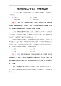 高考生物一轮复习(含答案)：课时作业25