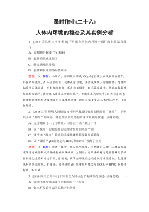 高考生物一轮复习(含答案)：课时作业26
