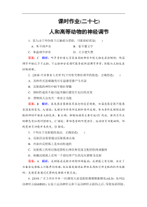 高考生物一轮复习(含答案)：课时作业27