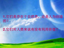 《第一节 自然资源概述》PPT课件3-粤人版地理八年级上册