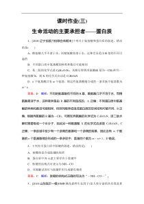 高考生物一轮复习(含答案)：课时作业3