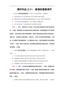 高考生物一轮复习(含答案)：课时作业30